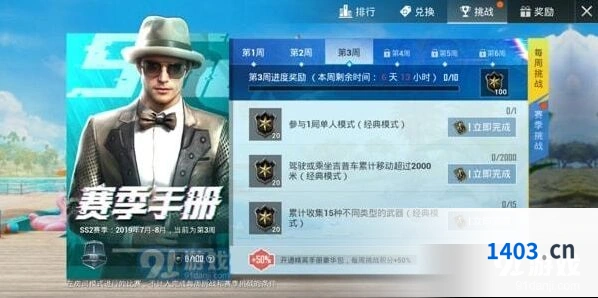 和平精英手册第三周挑战任务完成流程