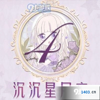 奇迹暖暖沉沉星月夜攻略详解