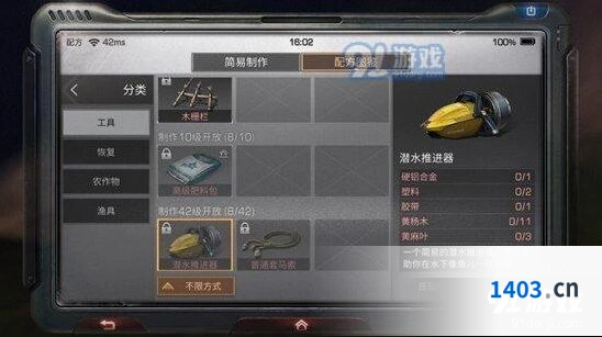 明日之后潜水推进器配方分享