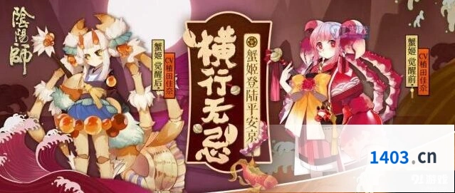 阴阳师SR式神蟹姬全方位攻略指南