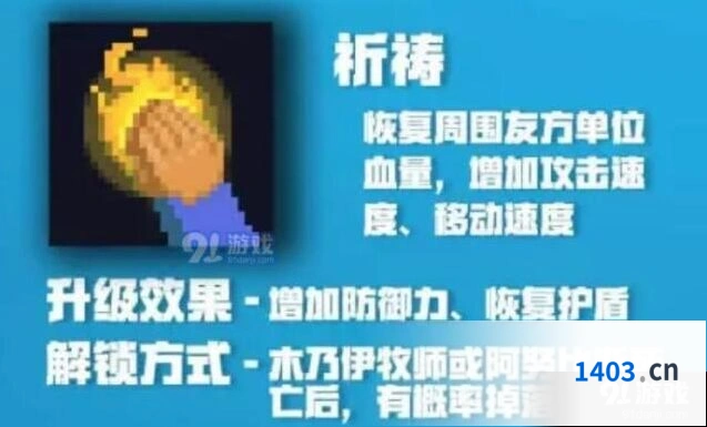 元气骑士牧师祈祷玩法分享