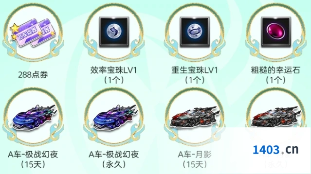 QQ飞车极战幻夜永久获取攻略