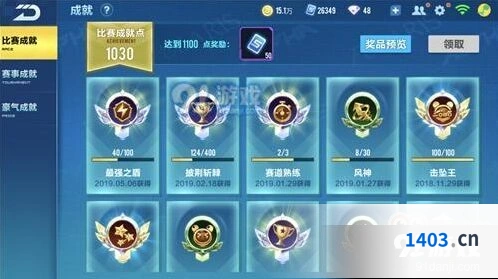QQ飞车手游成就奖励盘点 各类成就奖励详解