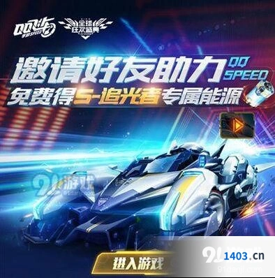 QQ飞车手游S追光者专属能量获取玩法
