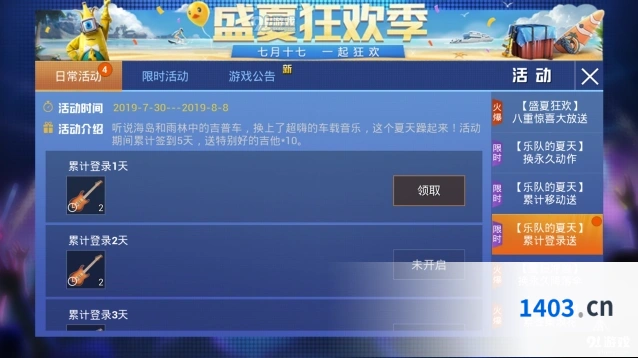 《和平精英》乐队的夏天活动指南