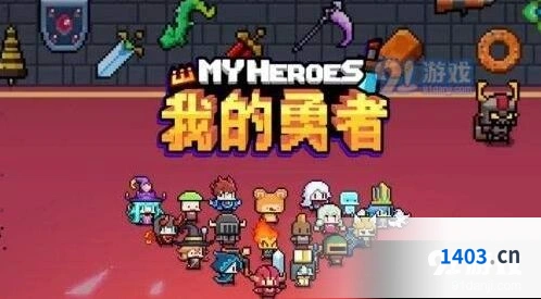 我的勇者武器掉落位置技巧分享