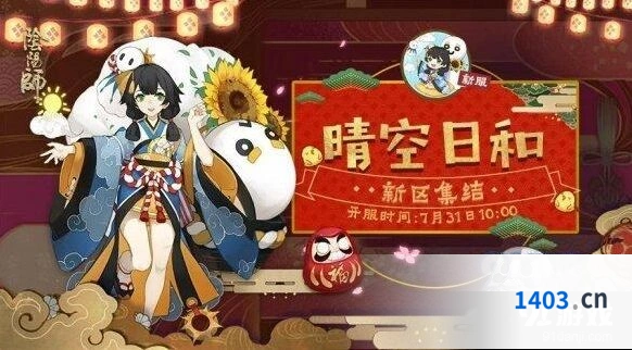 阴阳师新区晴空日和前辈守护详解