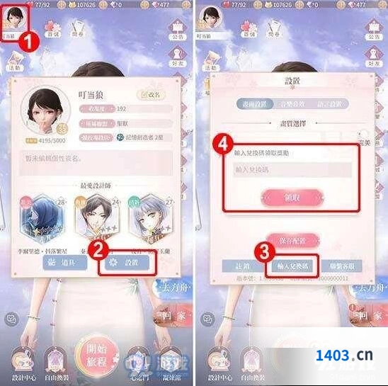 闪耀暖暖兑换码领取位置