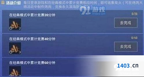 和平精英怎么获得柴火 实用技巧分享