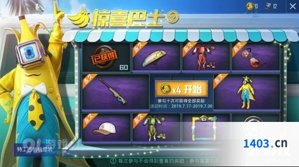 和平精英惊喜巴士活动需要多少香蕉币