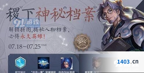 王者荣耀稷下神秘档案碎片每日获取方法