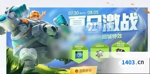 王者荣耀夏日蹴鞠获取方式详解