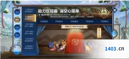 王者荣耀心愿单添加规则教程