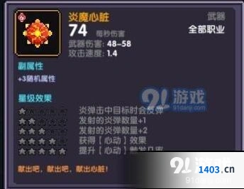 我的勇者炎魔心脏武器评测 获取与培养攻略