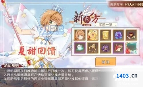 食之契约夏甜回馈活动兑换攻略