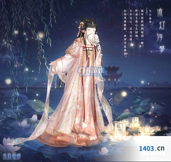 奇迹暖暖流灯浮梦套装教程