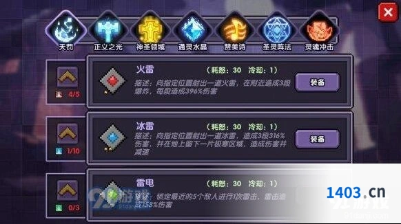 我的勇者牧师圣灵阵法技能详解