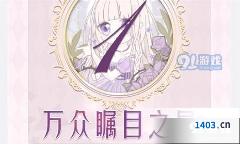奇迹暖暖：万众瞩目之星联盟委托攻略技巧