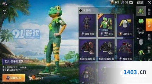 和平精英青蛙套王子的夏天价格分享