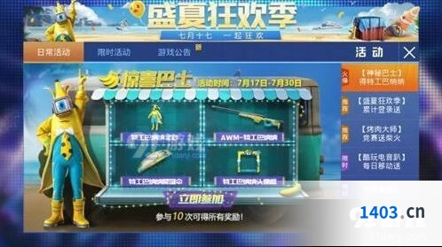 和平精英惊喜巴士活动玩法教学