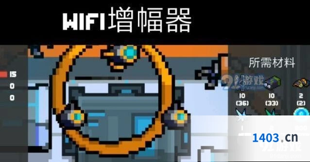 元气骑士WIFI增幅器合成材料一览