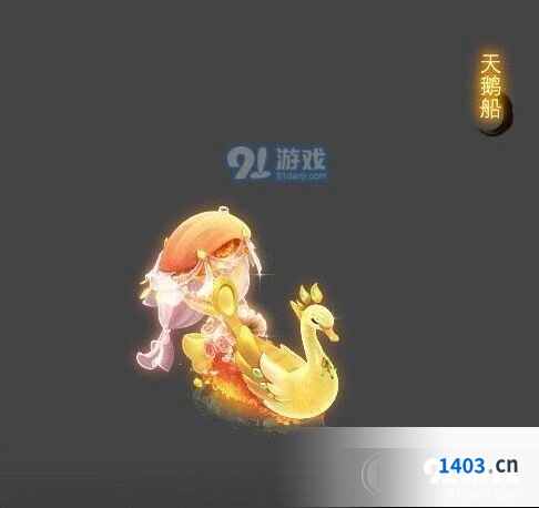 梦幻西游天鹅船特卖获取攻略