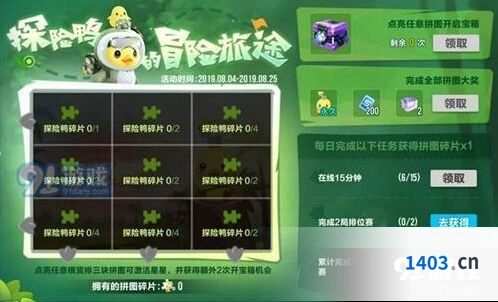 QQ飞车探险鸭限时活动攻略