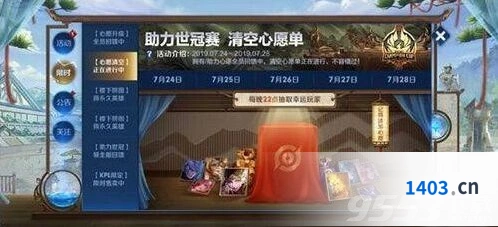 王者荣耀心愿单清空资格获取教程