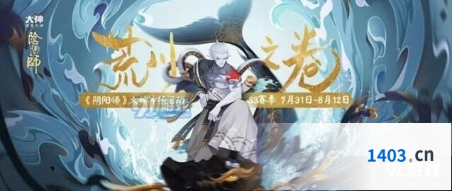《阴阳师》大神冲榜活动怎么玩 S3赛季攻略