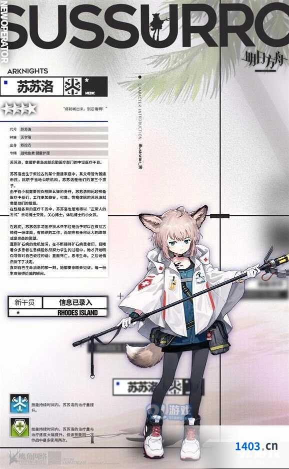 明日方舟苏苏洛阵容搭配