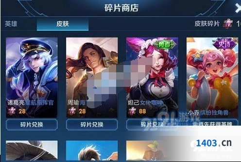 王者荣耀皮肤碎片兑换表 所有皮肤碎片数