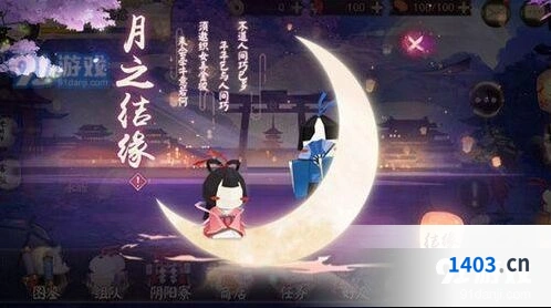 阴阳师七夕月之结缘活动流程