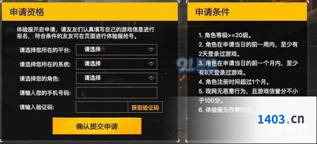 和平精英8月9日体验服申请技巧