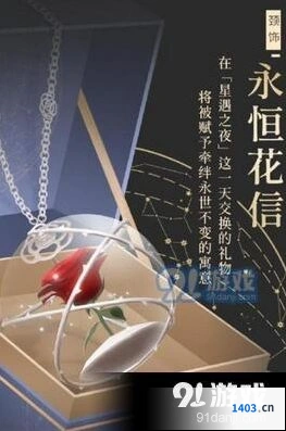 闪耀暖暖星遇之夜永恒花信领取技巧一览