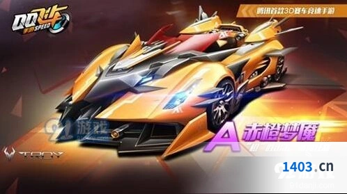 QQ飞车手游赤橙梦魇性能分析 竞速向赛车推荐