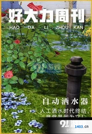 明日之后自动洒水器获取详解