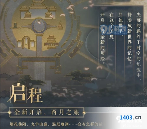 恋与制作人西月之旅玩法详解