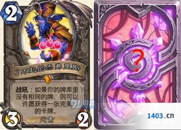 炉石传说了不起的杰弗里斯玩法攻略