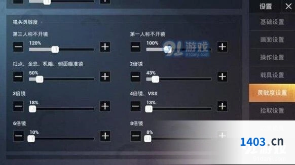 和平精英三指操作灵敏度设置完整版