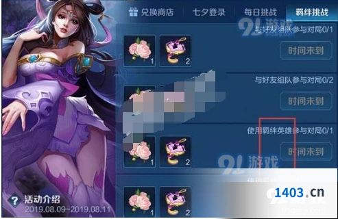 王者荣耀2019七夕羁绊英雄怎么玩