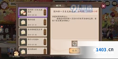 《阴阳师》京东联动头像框怎么领取