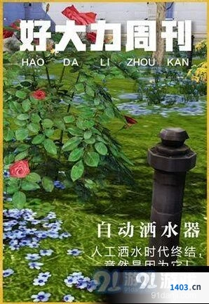 明日之后自动洒水器获取详解