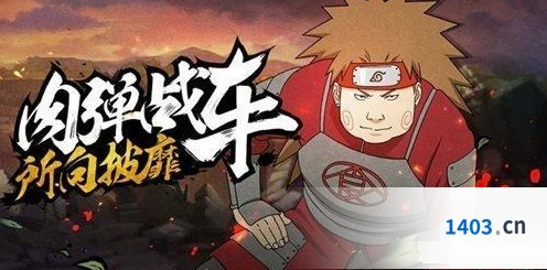 秋道丁次忍界大战技能连招教学