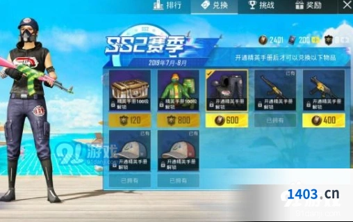 和平精英ss2赛季手册氪金选择推荐