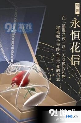 闪耀暖暖星遇之夜永恒花信免费获取攻略