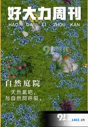 明日之后自然庭院获取途径 技巧分享