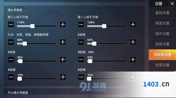 和平精英灵敏度设置指南 压枪灵敏度教程