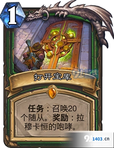 炉石传说打开宝库任务技巧分享