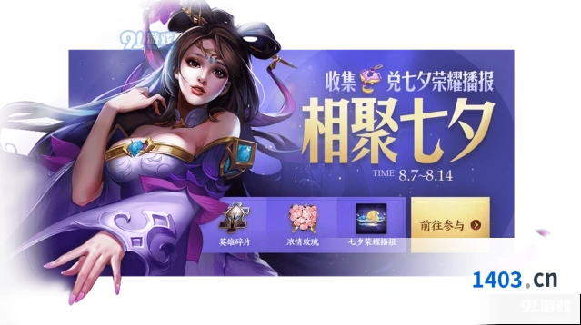 王者荣耀聚在七夕自选礼包完整攻略