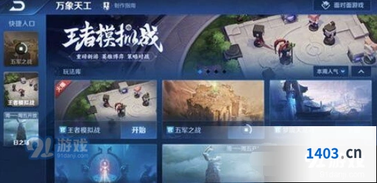 王者荣耀王者模拟战快速上手